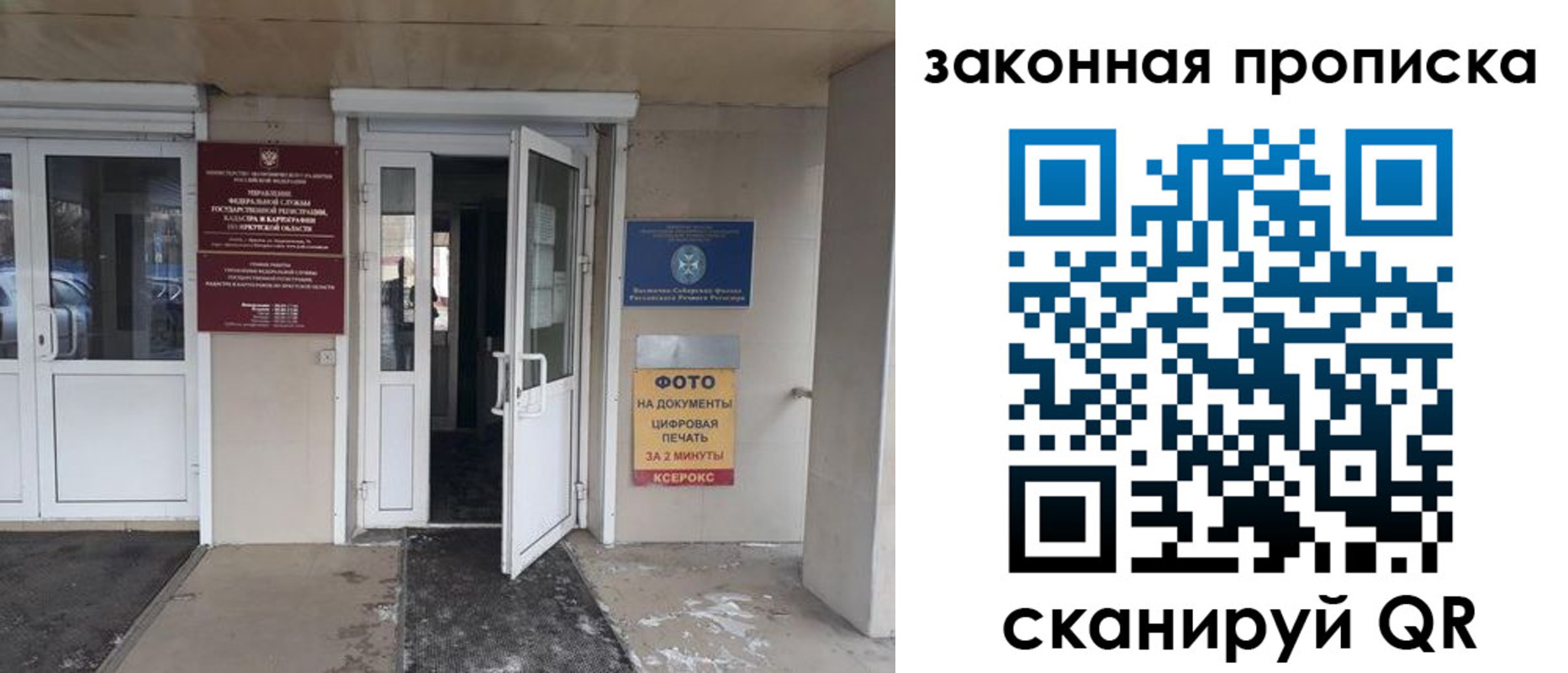 прописка для школы в Долгопрудном