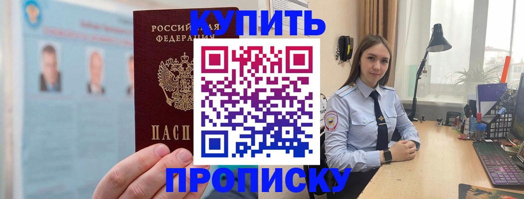 временная регистрация для школы в Долгопрудном