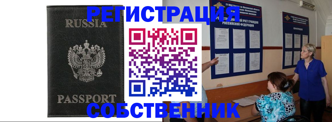 прописка иностранных граждан в Долгопрудном