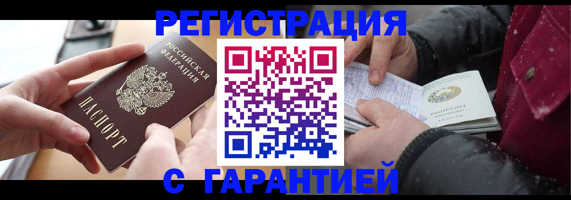 временная регистрация в квартире в Долгопрудном