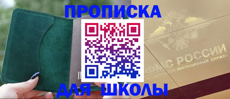 прописка в Долгопрудном