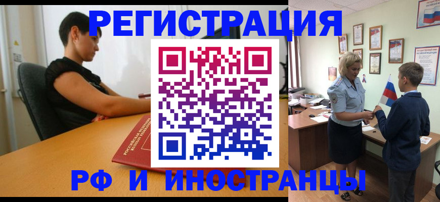 прописка законно в Долгопрудном